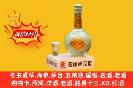 攀枝花高价上门回收四特酒